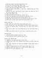 종합적인 학습지도안(역학적에너지보존) 2페이지