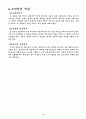 종합적인 학습지도안(역학적에너지보존) 3페이지
