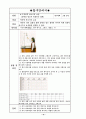 종합적인 학습지도안(역학적에너지보존) 12페이지