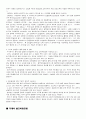 [공학/컴퓨터/통신] 건축 신공법 14페이지