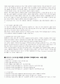 [공학/컴퓨터/통신] 건축 신공법 27페이지