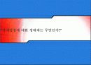 ecosystem, economy system & sustainable development 9페이지