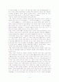 유교의 교육관 3페이지