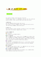 한방 혈-진액에 대한 이해 1페이지