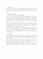 상대주의의 경험적 프로그램 (EPOR :Empirical Programme of Relativism) 3페이지