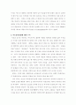 자녀 양육의 문제점 2페이지