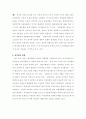 자녀 양육의 문제점 4페이지