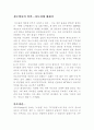 생로병사의 비밀 / 아토피 1페이지