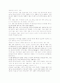 생로병사의 비밀 / 아토피 2페이지