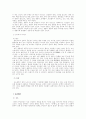 구비문학론-판소리에 대하여 3페이지