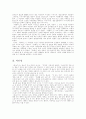 구비문학론-판소리에 대하여 6페이지