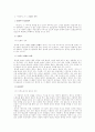 구비문학론-판소리에 대하여 7페이지