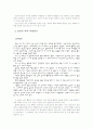 구비문학론-민담의 개념과 구조 2페이지