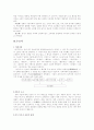 구비문학론-판소리의 개관 3페이지