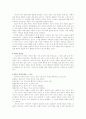 구비문학론-판소리의 개관 4페이지