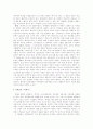 구비문학론-판소리의 개관 7페이지