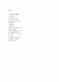구비문학론-판소리의 개관 9페이지
