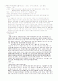 구비문학론-당금아기의 명칭과유래 3페이지