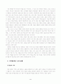 한국의 굿과 무당 2페이지