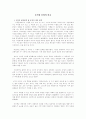 동서양 문명의 비교 1페이지