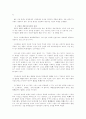 동서양 문명의 비교 2페이지