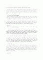 동서양 문명의 비교 6페이지