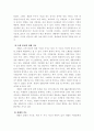 [환경 생태] 갯벌의 실태와 대책 2페이지