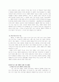 [환경 생태] 갯벌의 실태와 대책 3페이지