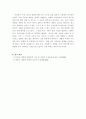 [환경 생태] 갯벌의 실태와 대책 8페이지
