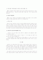 미국의 혁신주의 9페이지
