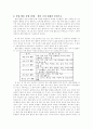 중학교 클럽 활동의 운영실태와 5페이지