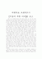 여행자표 사천의 착한 여자 1페이지