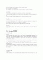 [공학/컴퓨터/통신] 건축재료의 성질 6페이지