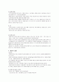 [공학/컴퓨터/통신] 건축재료의 성질 8페이지