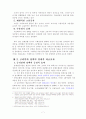 금리인하 정책의 효과와 문제점 7페이지