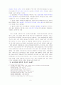 금리인하 정책의 효과와 문제점 8페이지