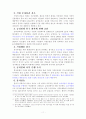 금리인하 정책의 효과와 문제점 11페이지