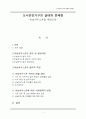 도시 빈민가의 실태와 문제점 1페이지