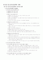 한국 청소년정책과 제도의 변천사 1페이지
