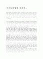국가보안법에 관하여... 1페이지