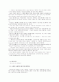 마케팅 불변의 법칙 19페이지