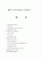 생텍쥐페리 1페이지