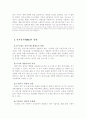 전자상거래의 개념과 의의 5페이지