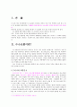 중소기업의 위상과 역활 2페이지