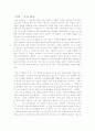 임레케르테스의 운명을 읽고... 1페이지