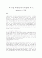 북한의 외교정책 1페이지
