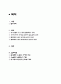너희가 물부족을 아느냐 2페이지