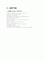 너희가 물부족을 아느냐 23페이지