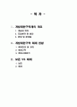 개발 제한구역의 해제와 보존 2페이지