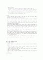 스트레스와 정신건강 5페이지